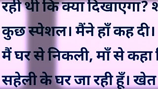 Aisi hindi Story Jisko sunte aap ka Pani💦 nikl jayega